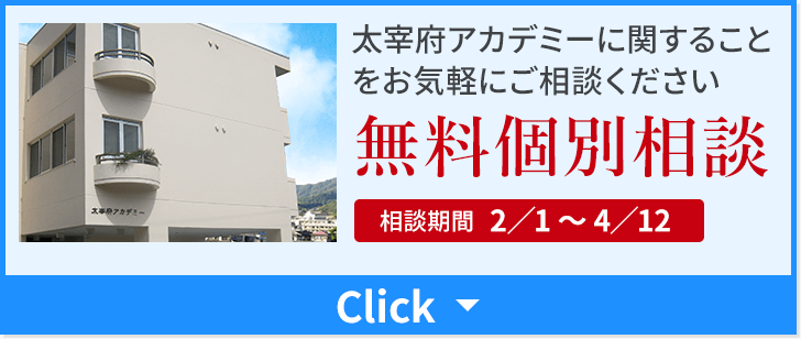 無料個別相談