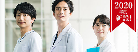 選抜国公立医学部コース