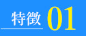 太宰府アカデミーの15の特徴
