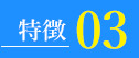 太宰府アカデミーの15の特徴