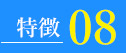 太宰府アカデミーの15の特徴