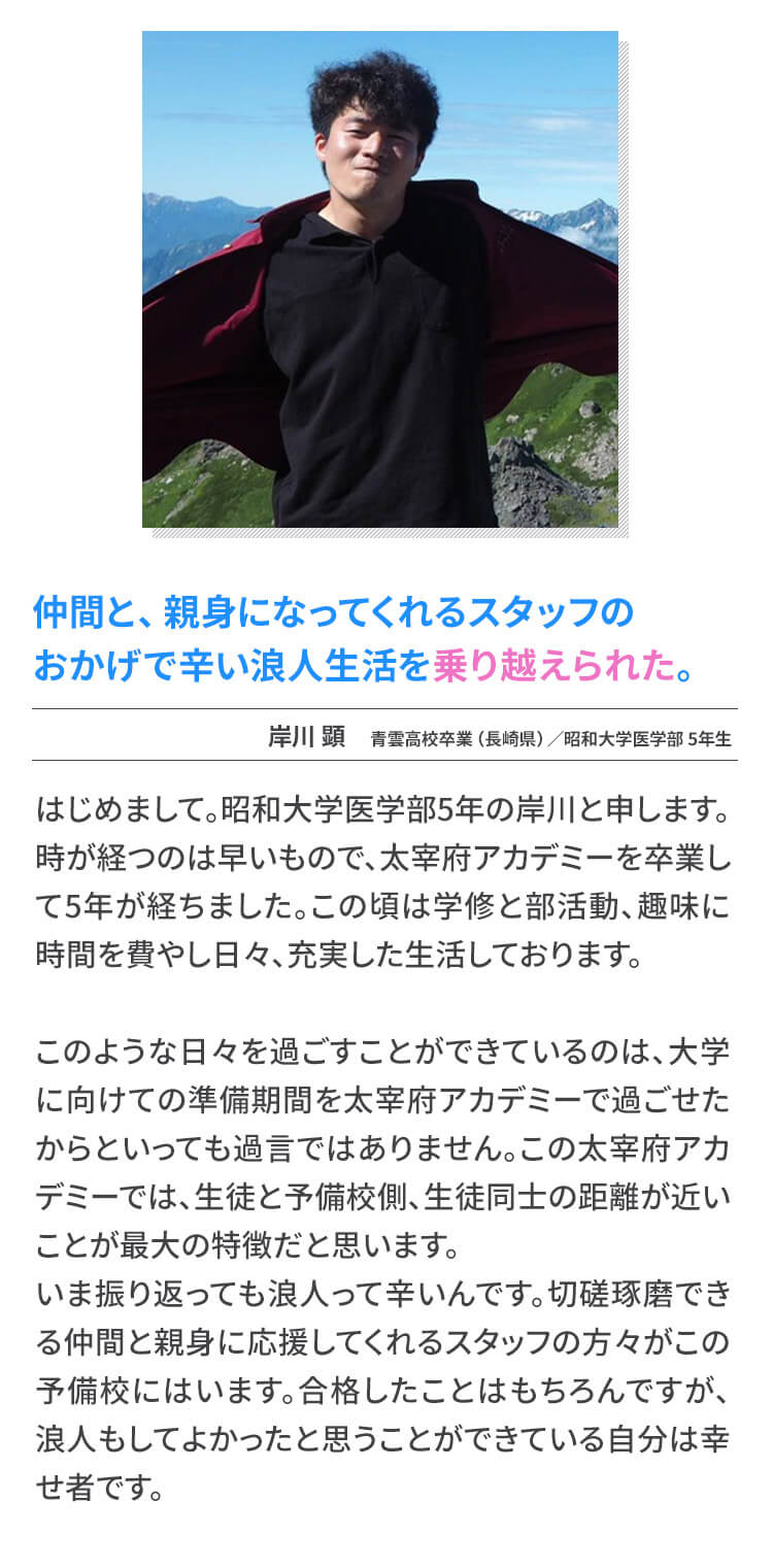 先輩たちの喜びの声には合格へのヒントが