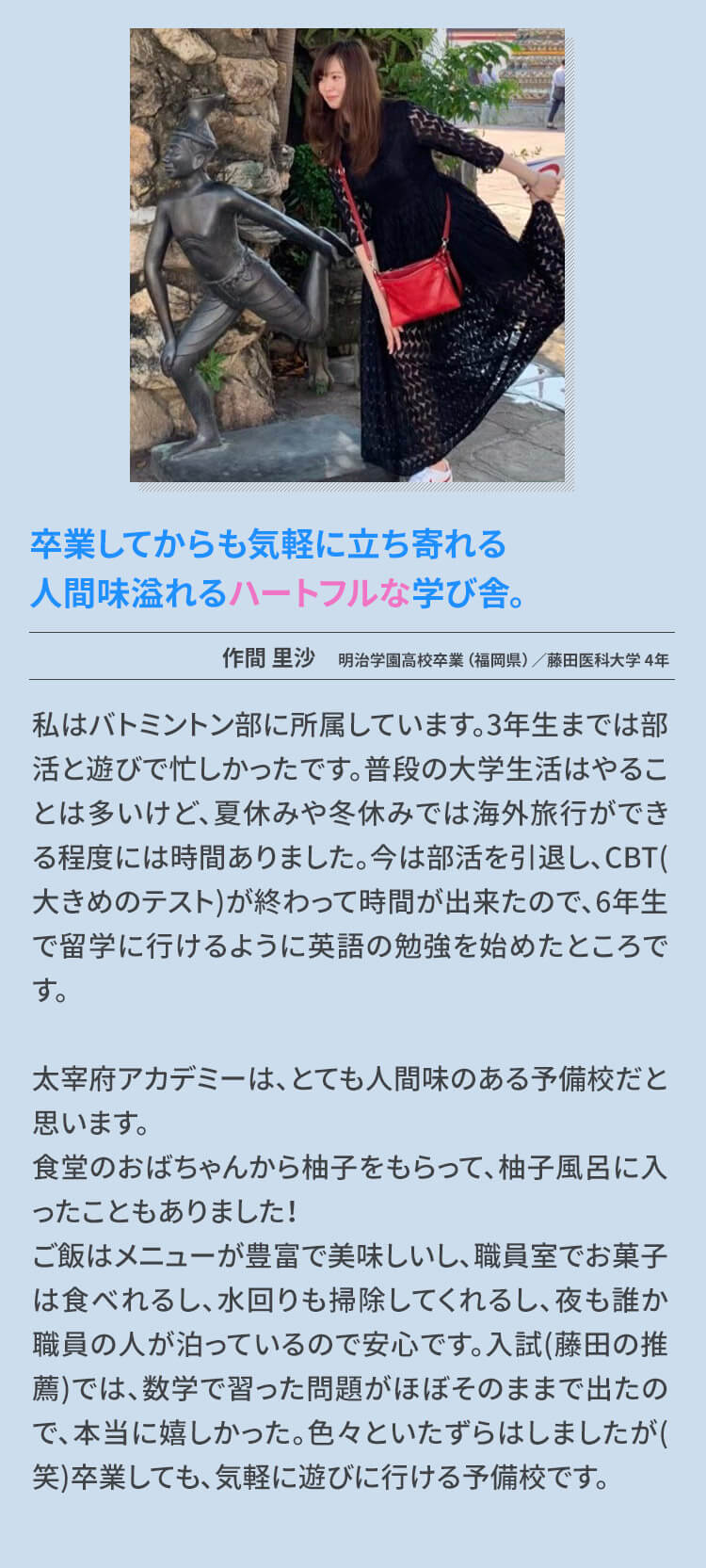 先輩たちの喜びの声には合格へのヒントが